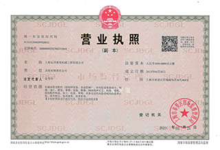 上海弘洋机电设备安装工程有限公司营业执照.jpg